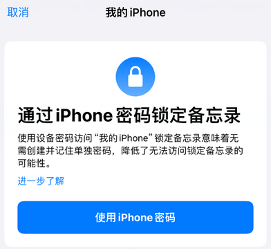 海港apple维修分享iPhone锁定备忘录的两种方式 