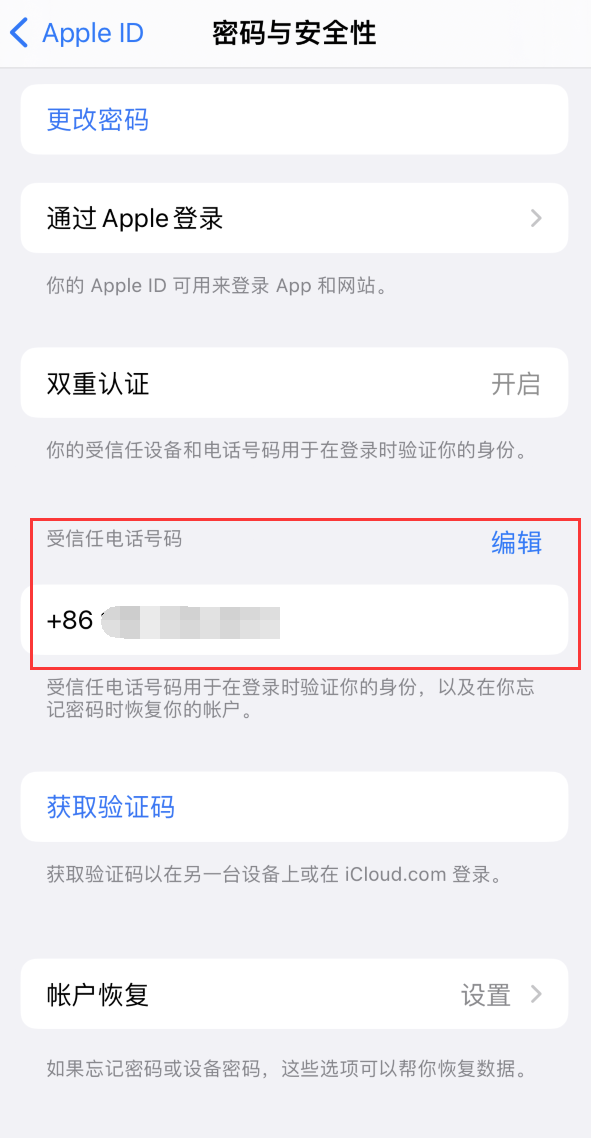 海港iPhone维修服务如何设置提示手机号码并未与此手机关联 